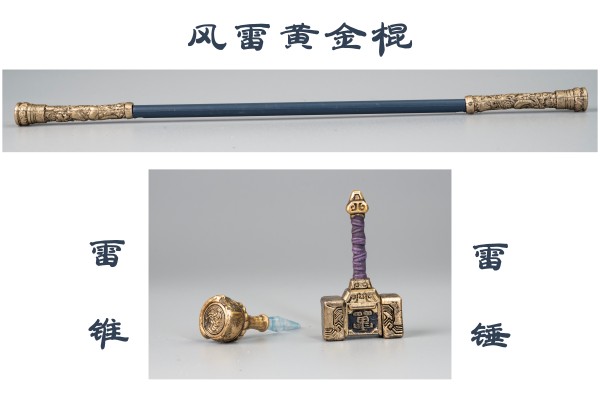 封神 雷震子