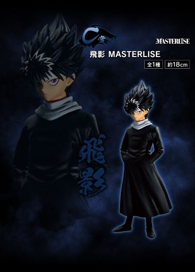 一番赏 幽游白书 暗黑武术会篇 C奖 飞影 MASTERLISE