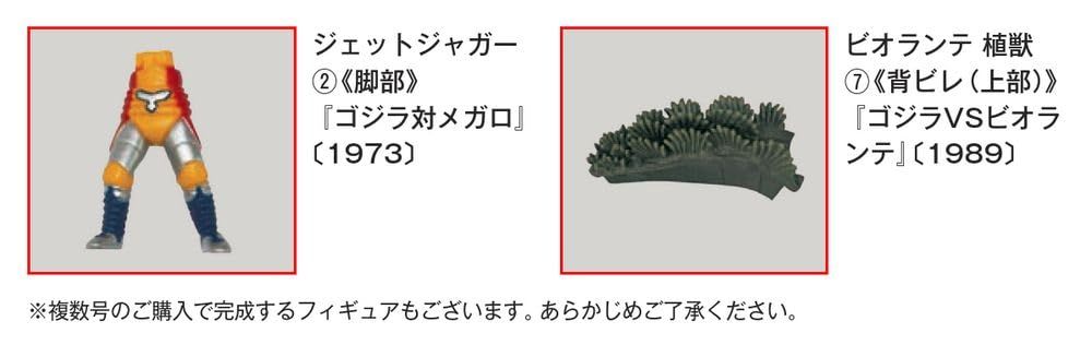 东宝怪兽收藏《第33号》