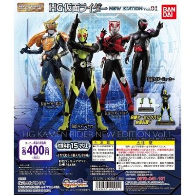 HG假面骑士 NEW EDITION Vol.1