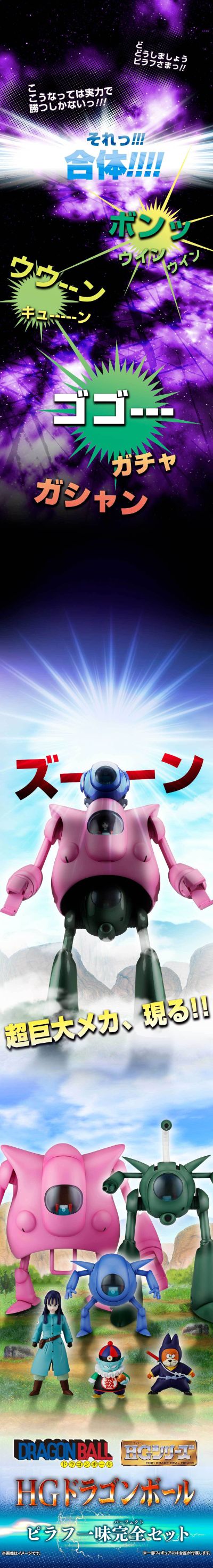 HG龙珠系列 皮拉夫/杂烩饭大王一行全套人偶