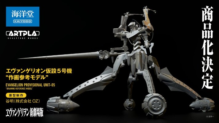 ARTPLA 新世纪福音战士新剧场版：破 仮设5号机“绘图参考模型”