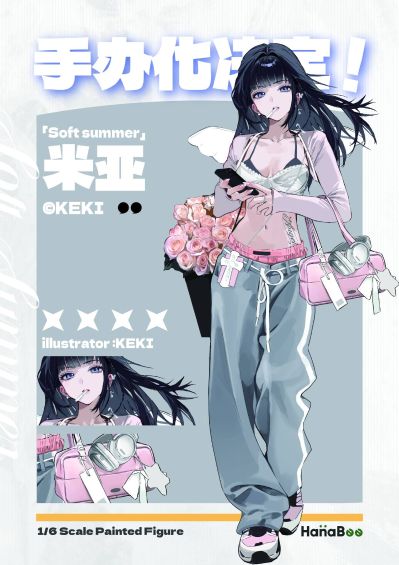 Soft summer 米亚