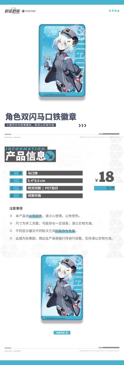 蔚蓝档案 角色记忆系列 间宵时雨