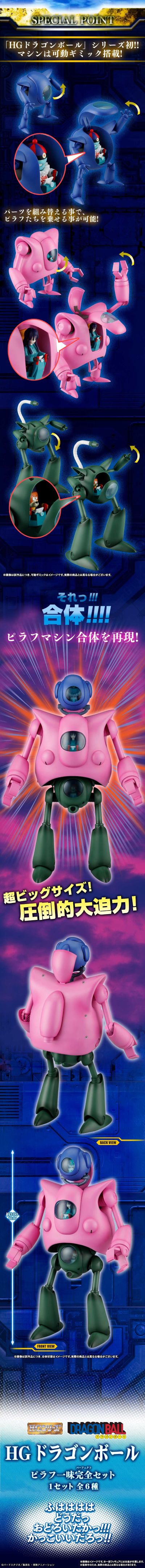 HG龙珠系列 皮拉夫/杂烩饭大王一行全套人偶