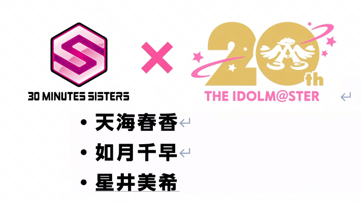 30MS 天海春香（20周年纪念服装 你和我！）（暂译）