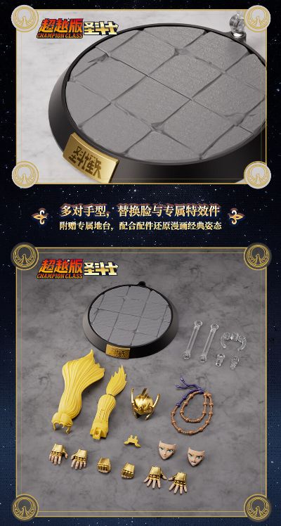 圣斗士星矢超越版