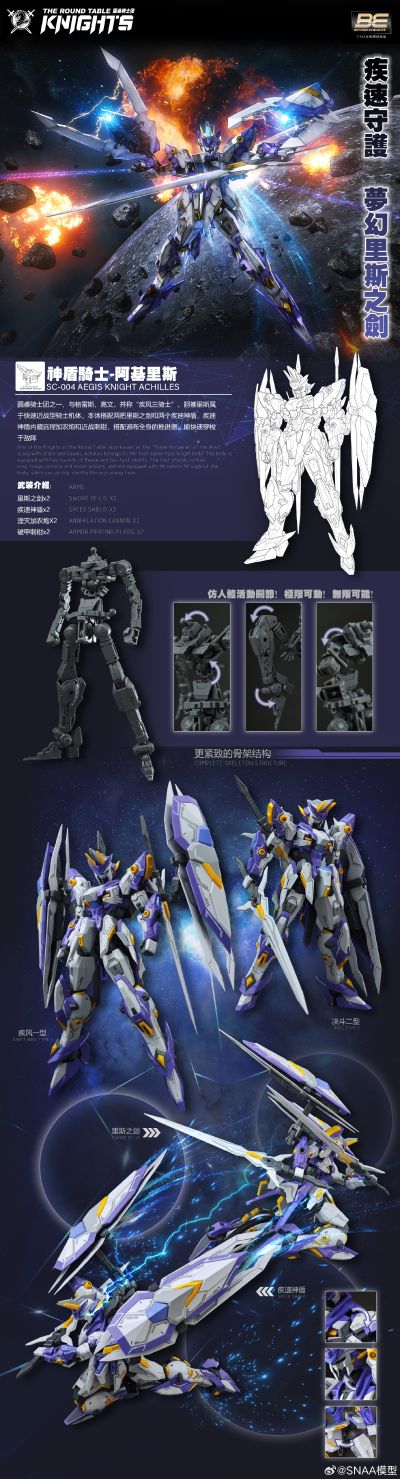 圆桌骑士团 神盾骑士 阿基里斯