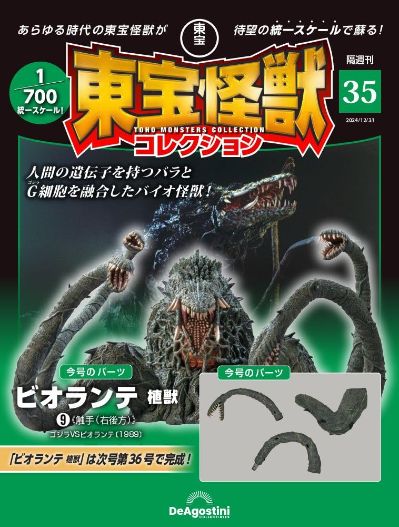 东宝怪兽收藏《第35号》