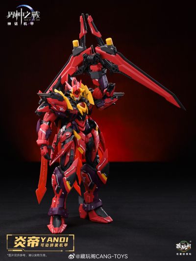 GMS-001 界神之战 炎帝