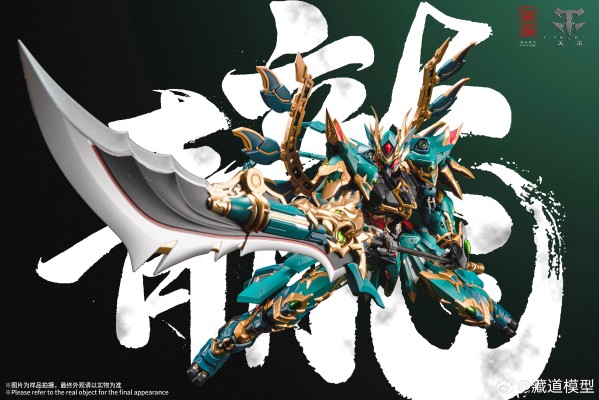 四圣兽 青龙 武斗版