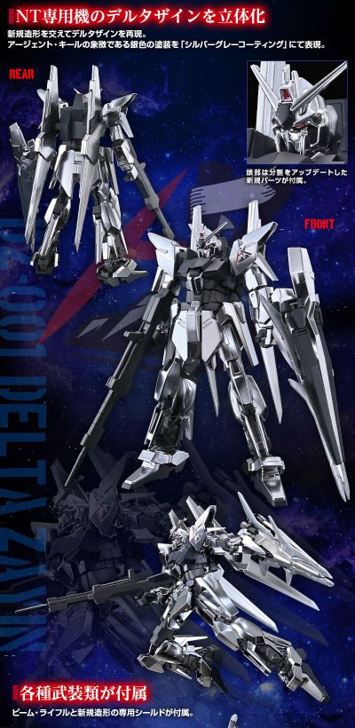 HG 1/144  德尔塔扎因（暂译）