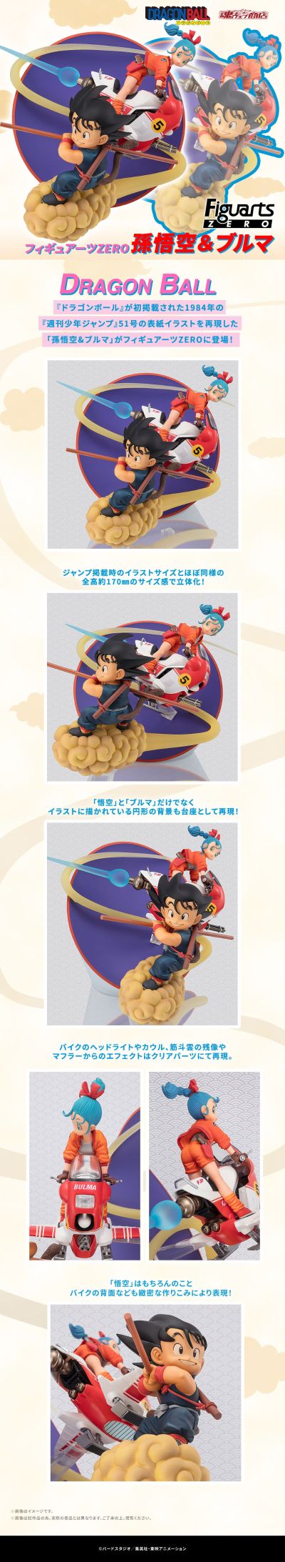 FiguartsZERO 孙悟空与布玛