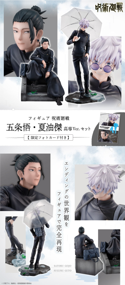 珍藏人偶 咒术回战 夏油杰 高专版
