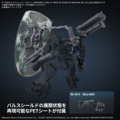30MM 配件包 机战佣兵VI 境界天火 武器配件包 05
