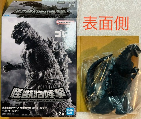 东宝怪兽系列 怪兽咆哮击 哥斯拉（1954）（A款）