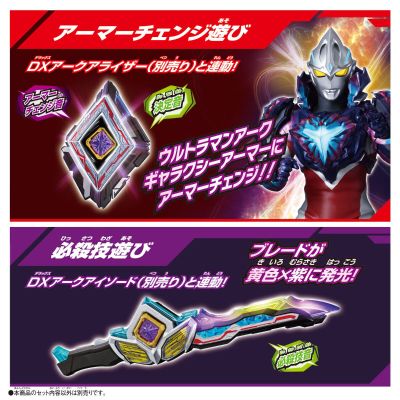 亚刻奥特曼 星河装甲 DX终极变身套装