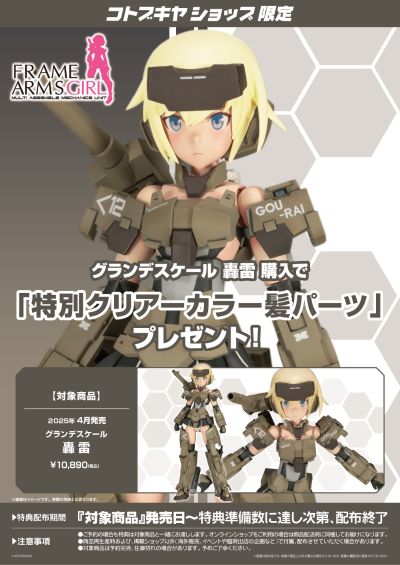 机甲少女 大比例 轰雷