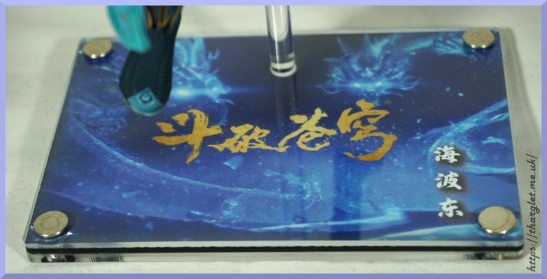 斗破苍穹 海波东