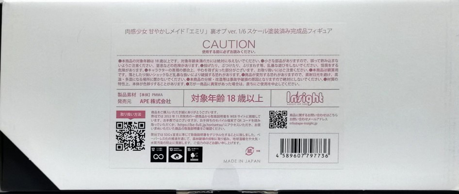 撒娇女仆 爱米莉