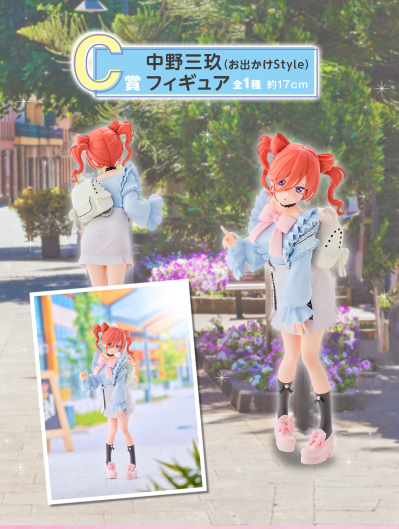 一番赏 五等分的新娘＊ ～分享温暖～ C奖 中野三玖 出游风格