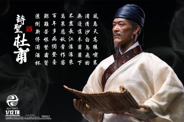 NO.SR002 圣人系列 诗圣 杜甫