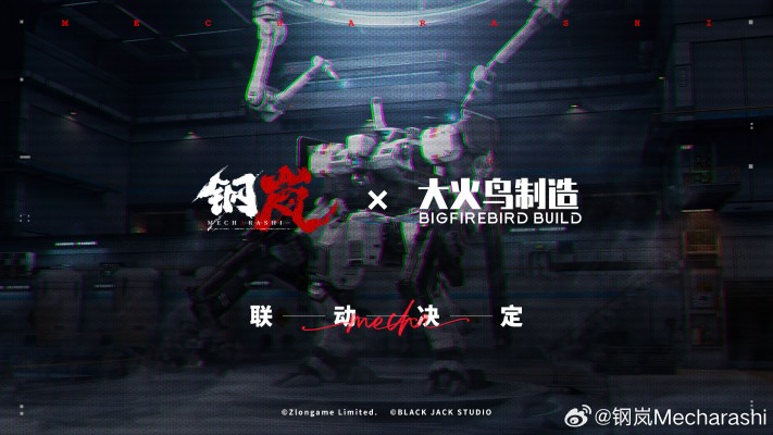 迷惘商会：异鸟代码 × 钢岚 XR