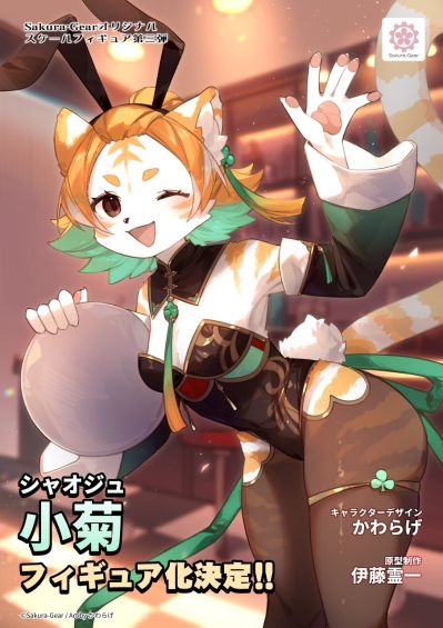 Bunnimals 小菊