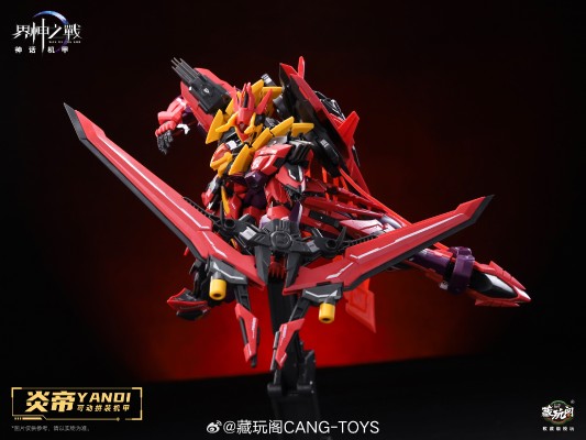 GMS-001 界神之战 炎帝