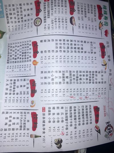 寿司组装模型 虾肉寿司