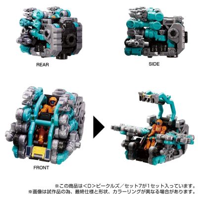 戴亚克隆 ＜D＞载具套装7