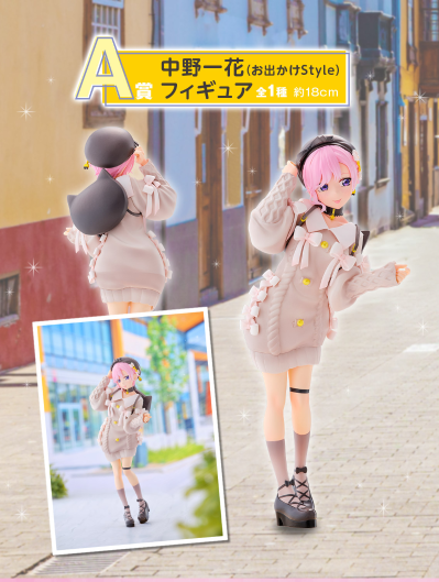一番赏 五等分的新娘＊ ～分享温暖～ A奖 中野一花 出游风格