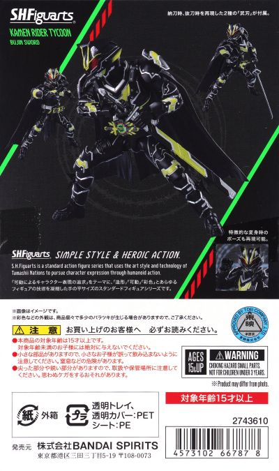 S.H.Figuarts 假面骑士太狸 武刃剑
