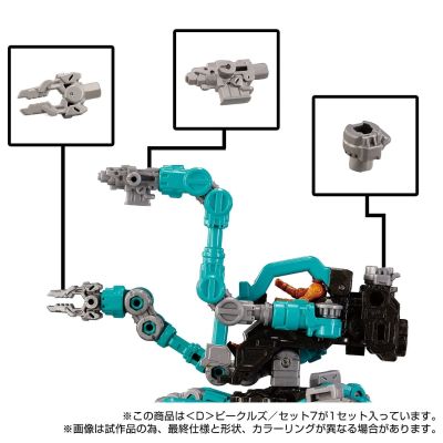 戴亚克隆 ＜D＞载具套装7