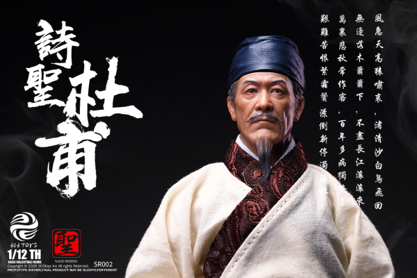 NO.SR002 圣人系列 诗圣 杜甫