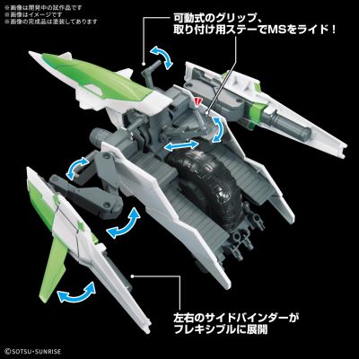 高达模型配件包16（流星机动艇）