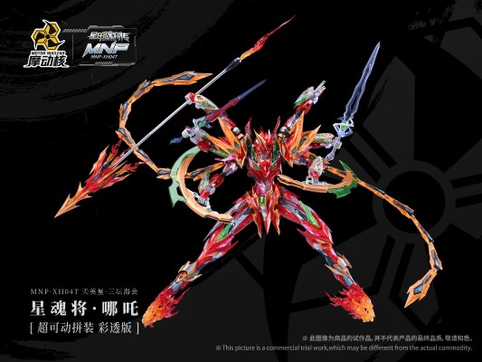 MNP-XH-04T | 星甲魂将传天英星-三坛海会-哪吒 彩透版