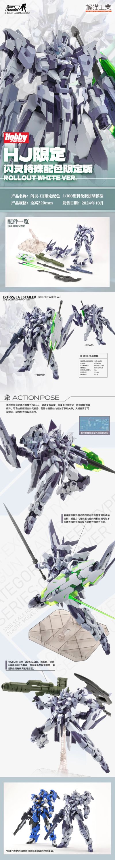 Estailev 闪灵 特殊配色限定版