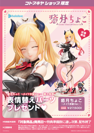 hololive 癒月巧可 ～女仆服装～