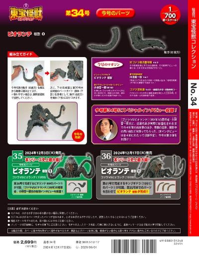 东宝怪兽收藏《第35号》