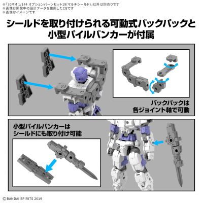 30MM 1/144 配件包19（多功能盾牌）
