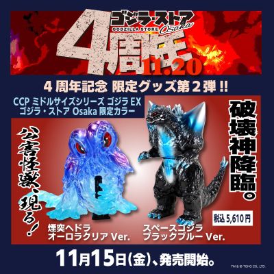 中等尺寸系列 哥斯拉EX 烟囱黑多拉 极光透明版