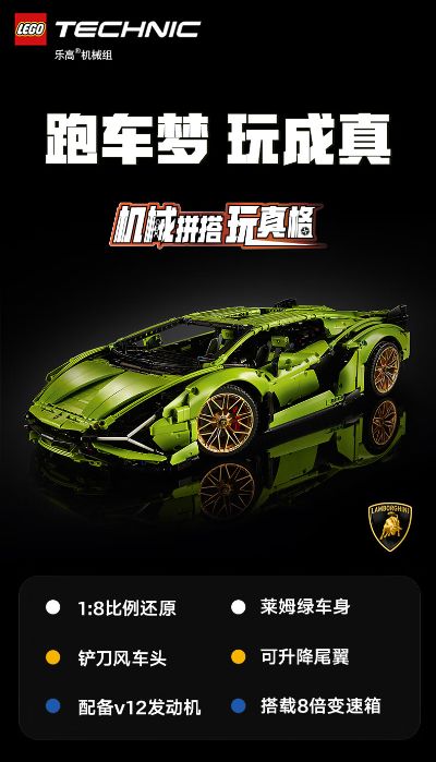 42115 乐高机械组 兰博基尼 Sián FKP 37