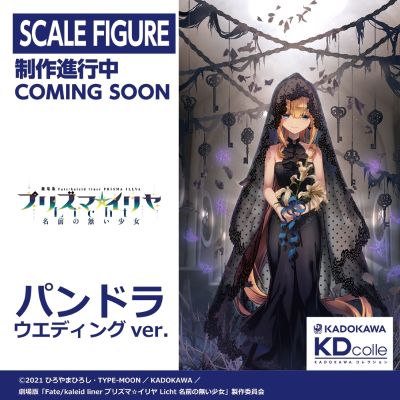 KD colle 魔法少女伊莉雅 Licht 无名的少女 潘多拉 婚纱