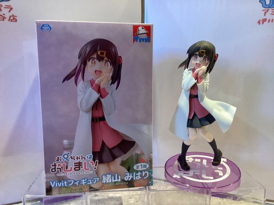 别当哥哥了 Vivit玩具人偶  绪山美波里