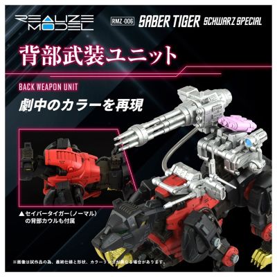 REALIZE MODEL RMZ-006 剑齿虎 黑色特别版