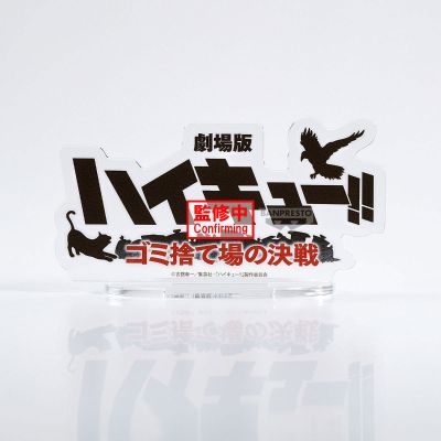 排球少年！！垃圾场决战 珍藏人偶-此刻永恒-