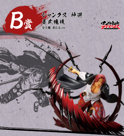 一番赏 航海王 匠之系谱 霸极 B奖賞 杰克斯 神避 墨式块技