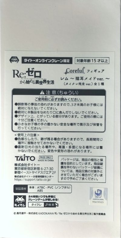 Re：从零开始的异世界生活 Coreful人偶  雷姆~猫耳女仆造型~