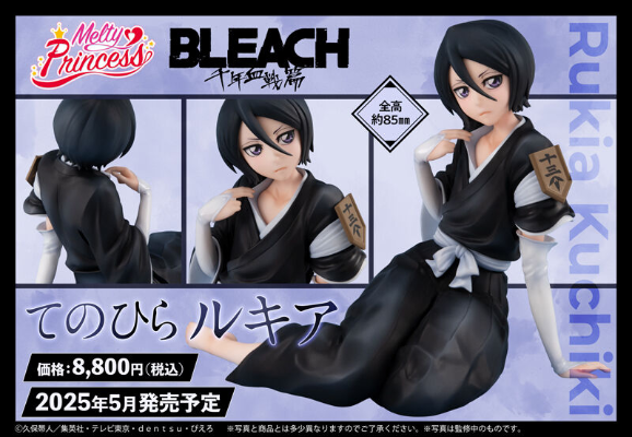 Melty Princess BLEACH 境·界 掌中露琪亚